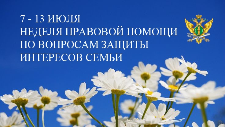 Неделя правовой помощи по вопросам защиты интересов семьи в ДОУ Неделя правовой помощи по вопросам защиты интересов семьи в ДОУ.